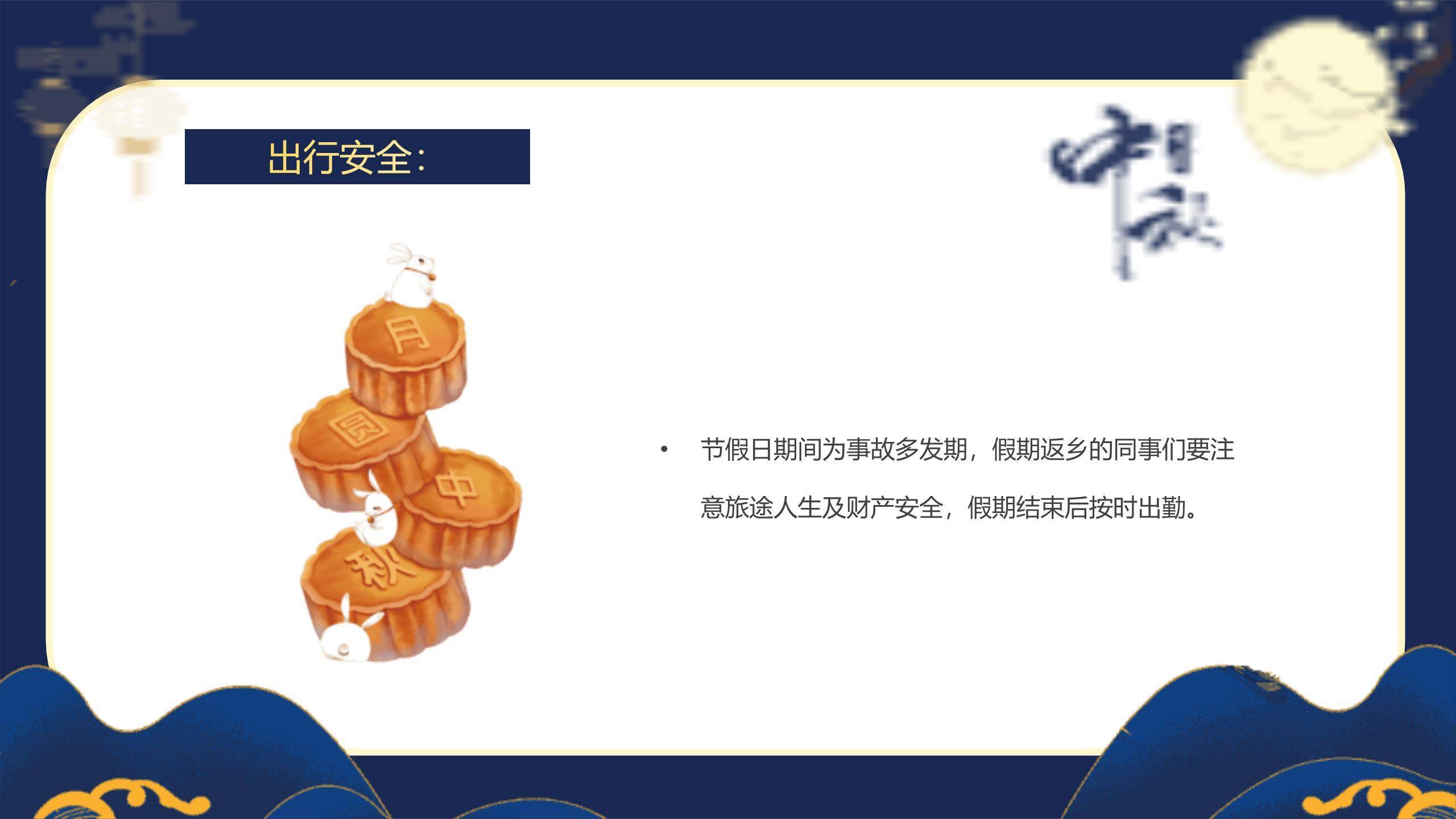 中秋节行政通知中国风PPT模板5