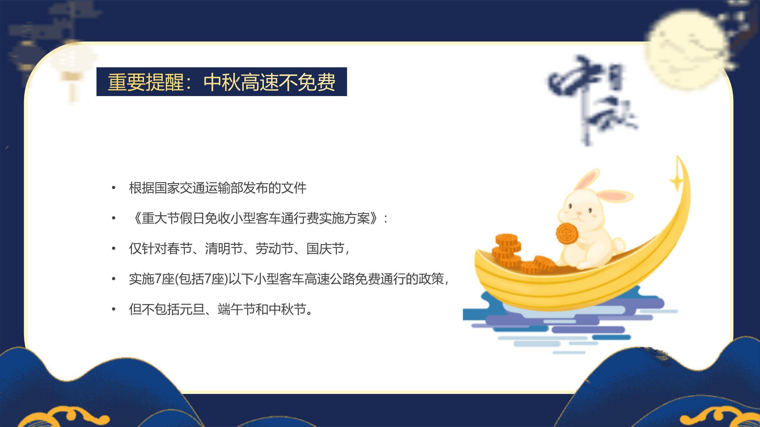 中秋节行政通知中国风PPT模板6