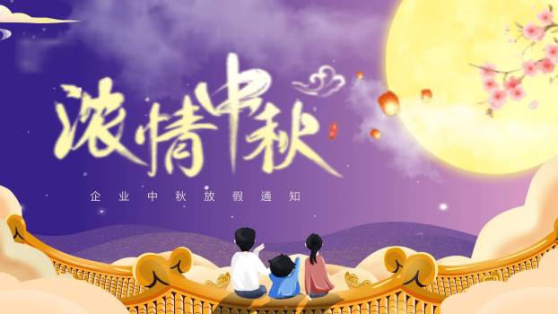 中秋节员工关怀通知创意几何PPT模板0