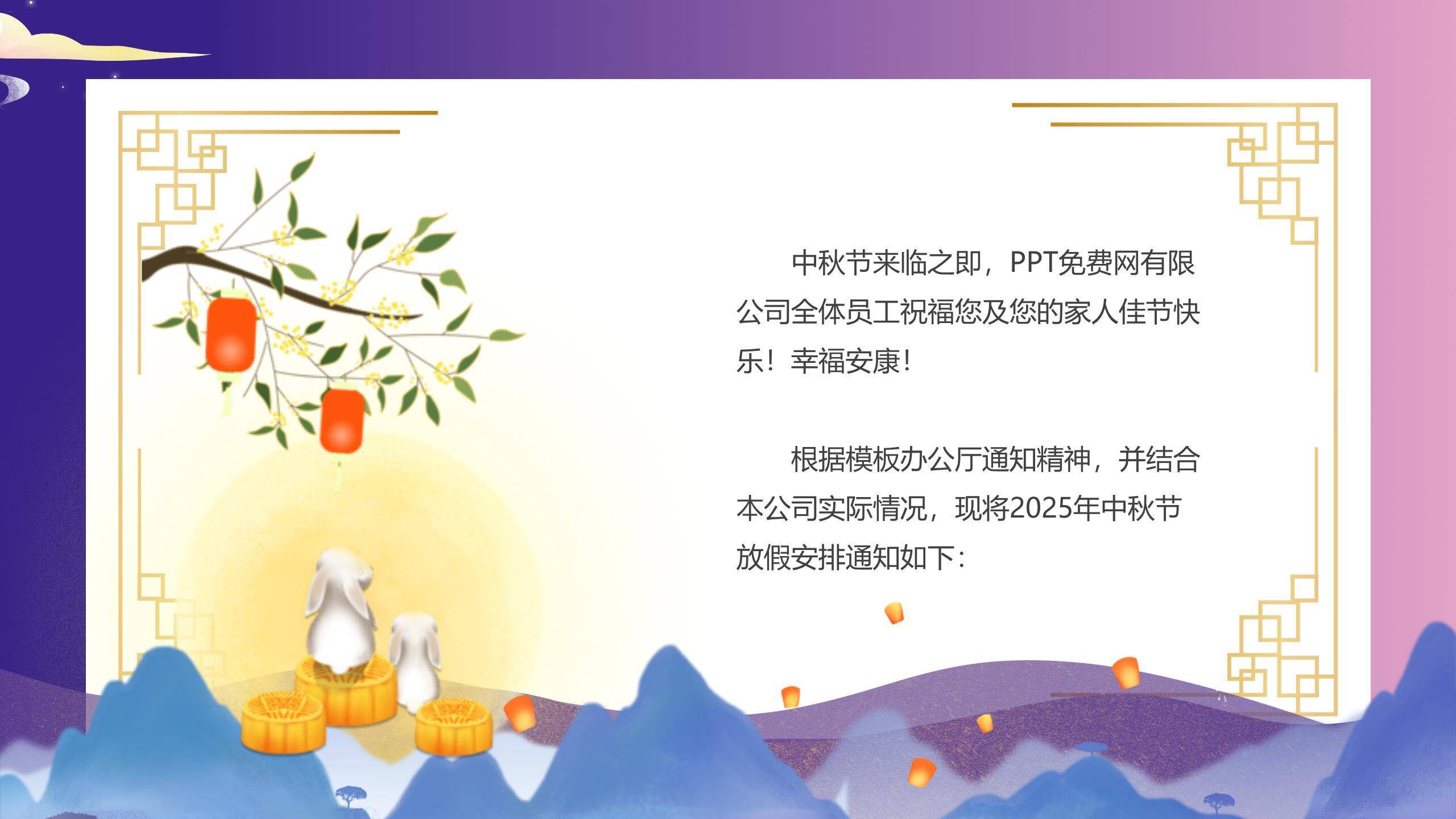 中秋节员工关怀通知创意几何PPT模板1
