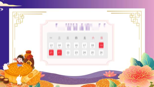 中秋节员工关怀通知创意几何PPT模板2