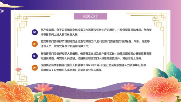 中秋节员工关怀通知创意几何PPT模板3