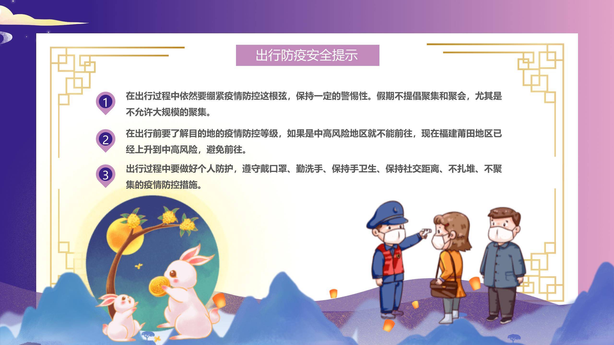 中秋节员工关怀通知创意几何PPT模板4