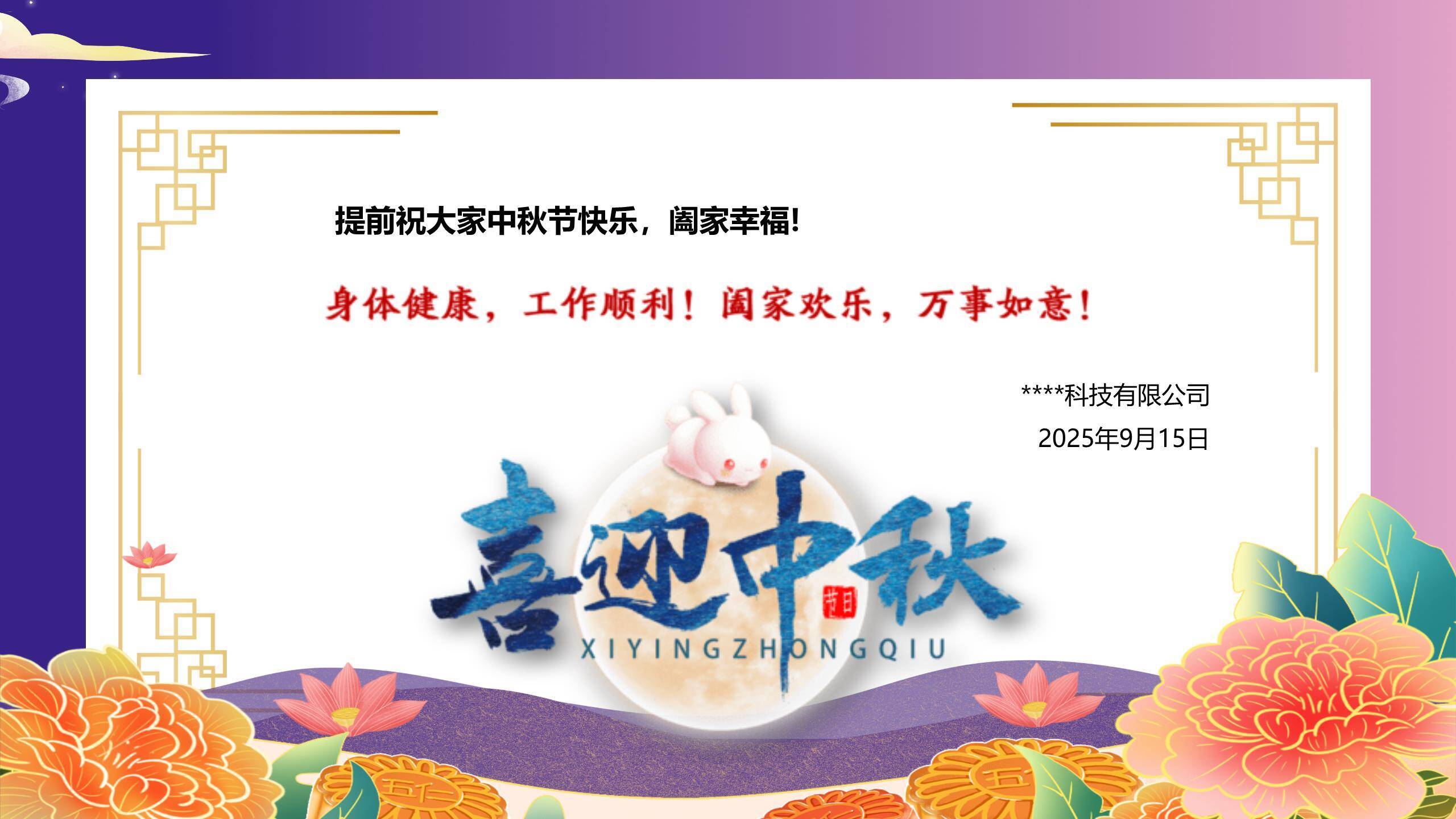 中秋节员工关怀通知创意几何PPT模板6