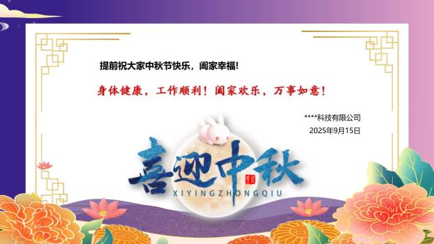 中秋节员工关怀通知创意几何PPT模板6