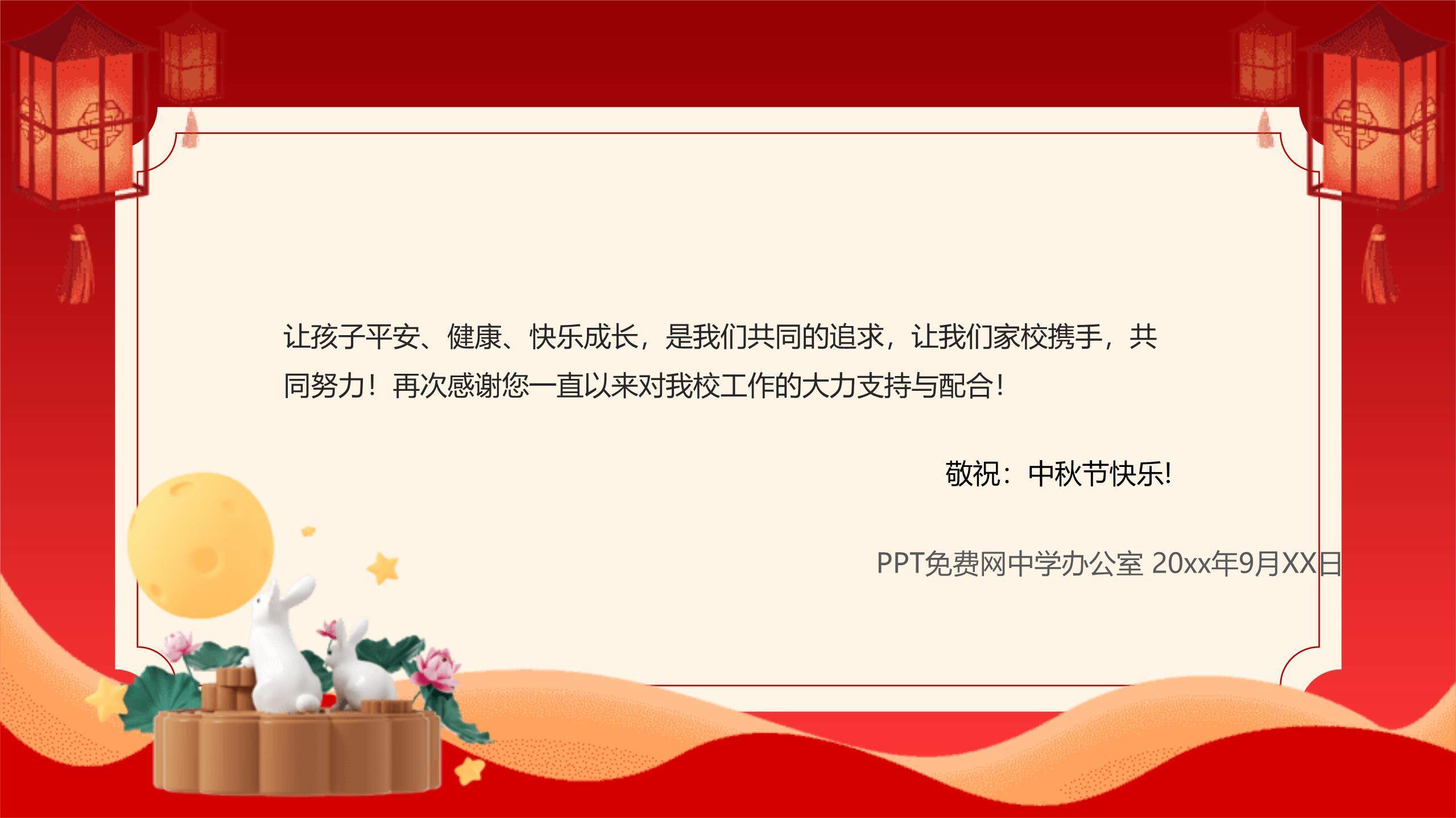 中秋节企业公告创意几何PPT模板1