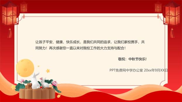 中秋节企业公告创意几何PPT模板1