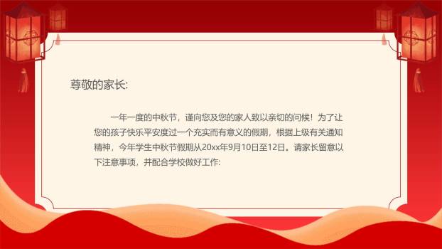 中秋节企业公告创意几何PPT模板4