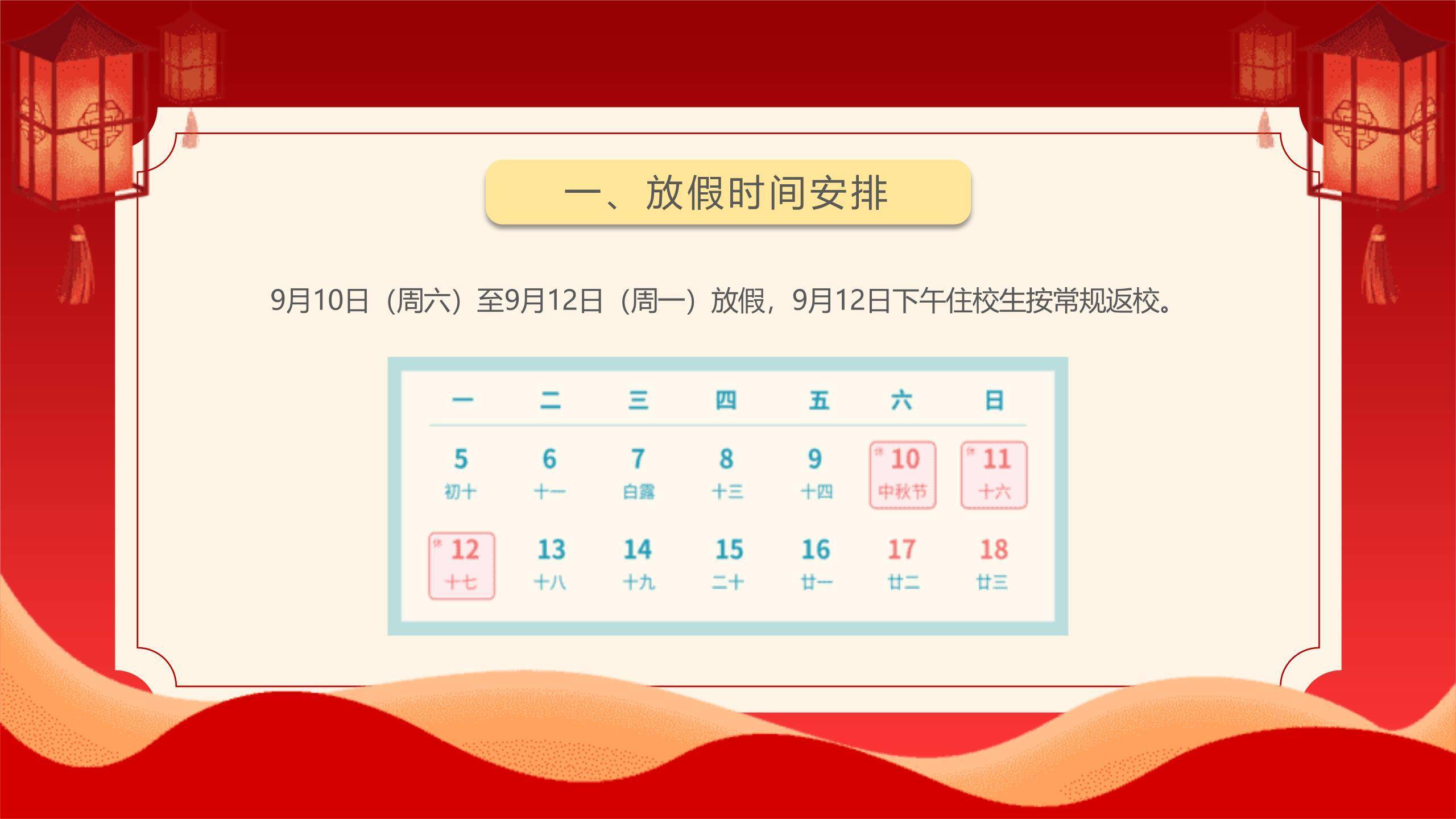 中秋节企业公告创意几何PPT模板5