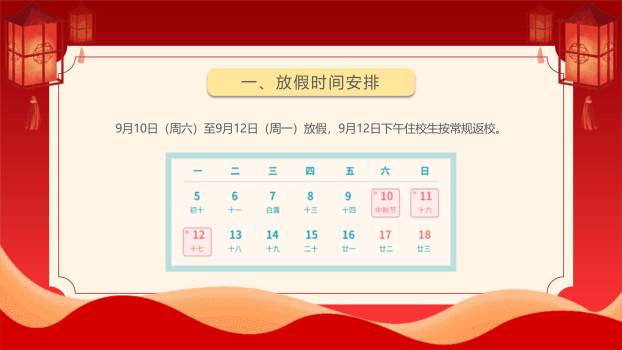 中秋节企业公告创意几何PPT模板5