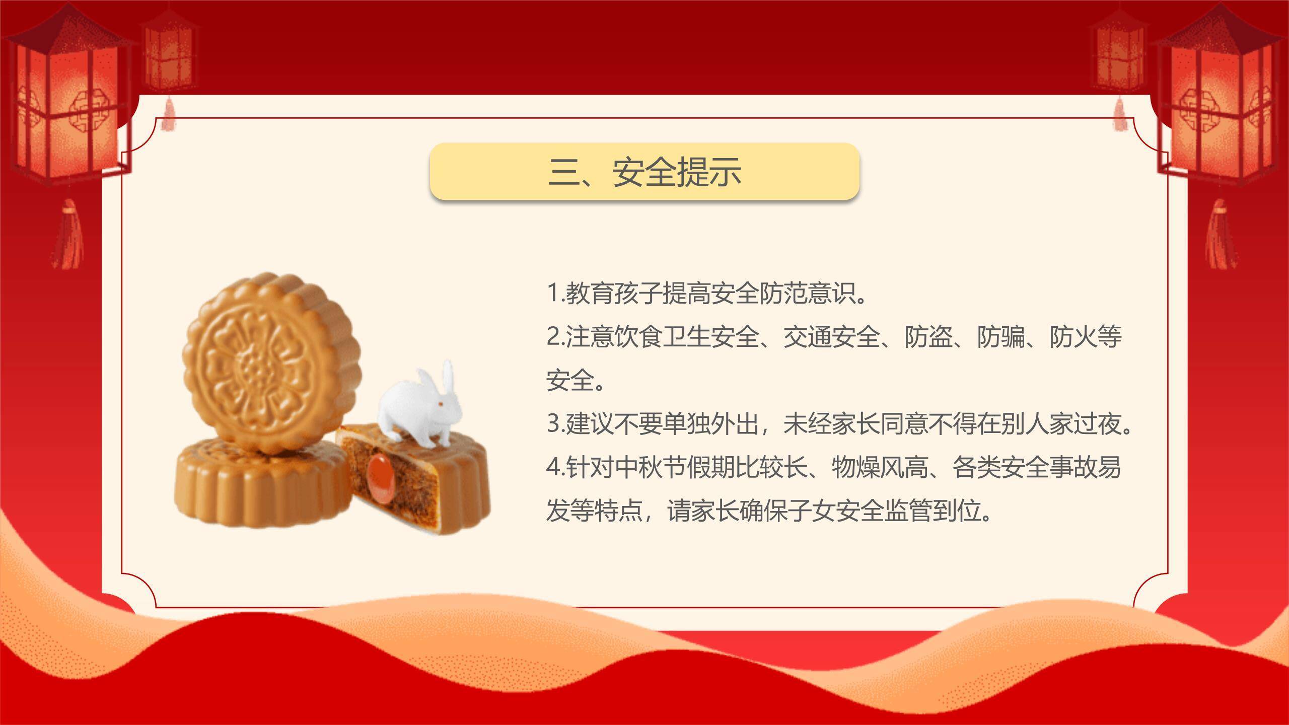 中秋节企业公告创意几何PPT模板7