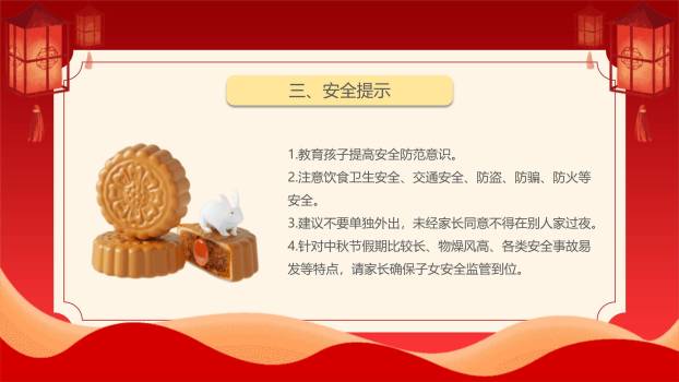 中秋节企业公告创意几何PPT模板7