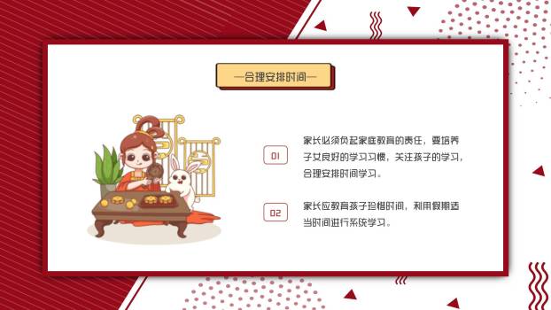 中秋节假期贴士卡通PPT模板8