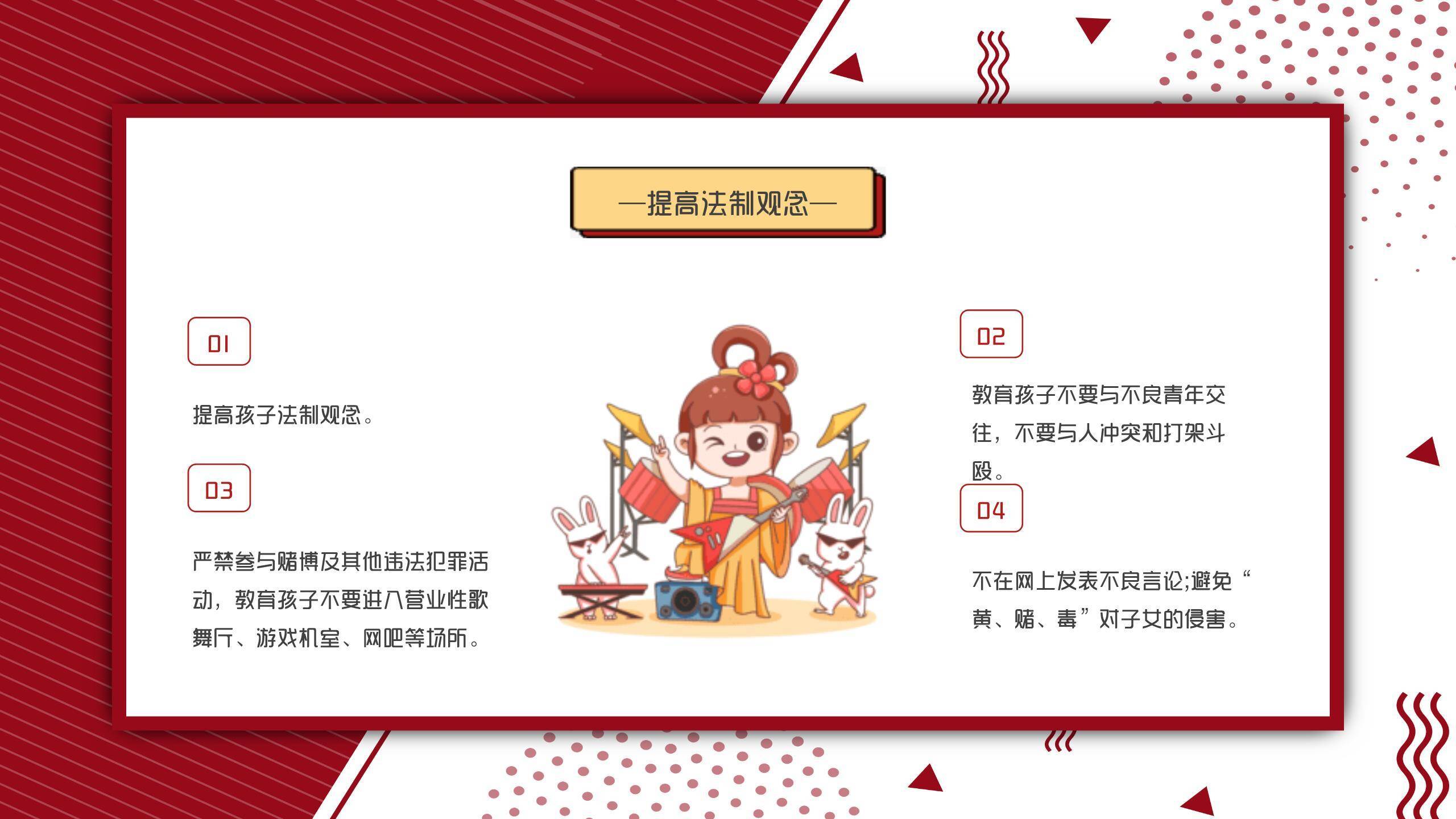 中秋节假期贴士卡通PPT模板9