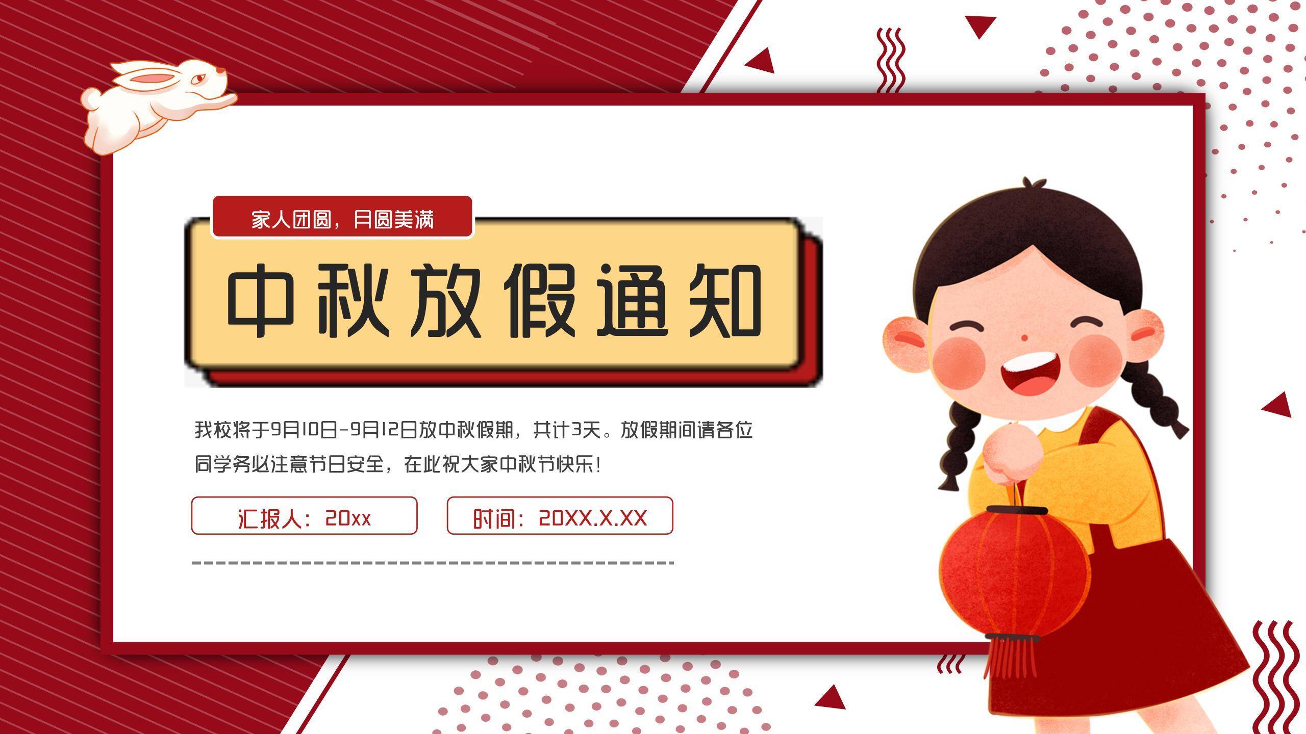 中秋节假期贴士卡通PPT模板0