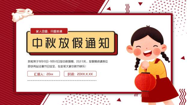中秋节假期贴士卡通PPT模板0
