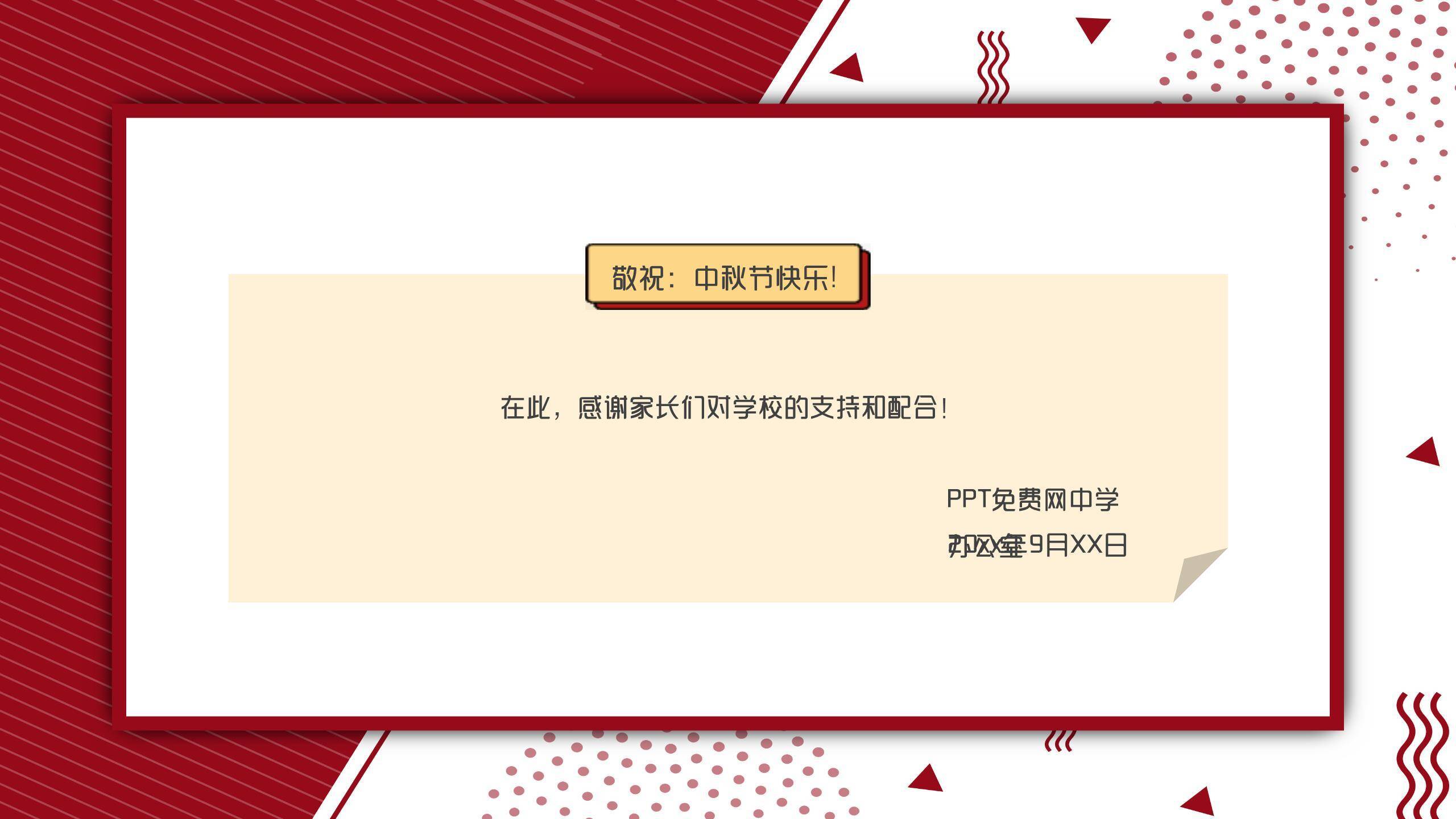 中秋节假期贴士卡通PPT模板1