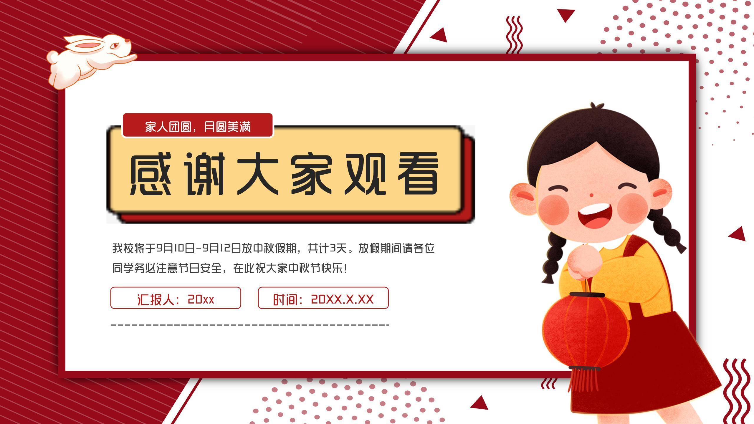 中秋节假期贴士卡通PPT模板2