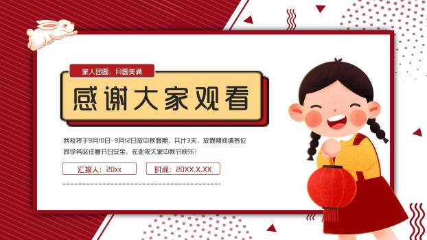 中秋节假期贴士卡通PPT模板2