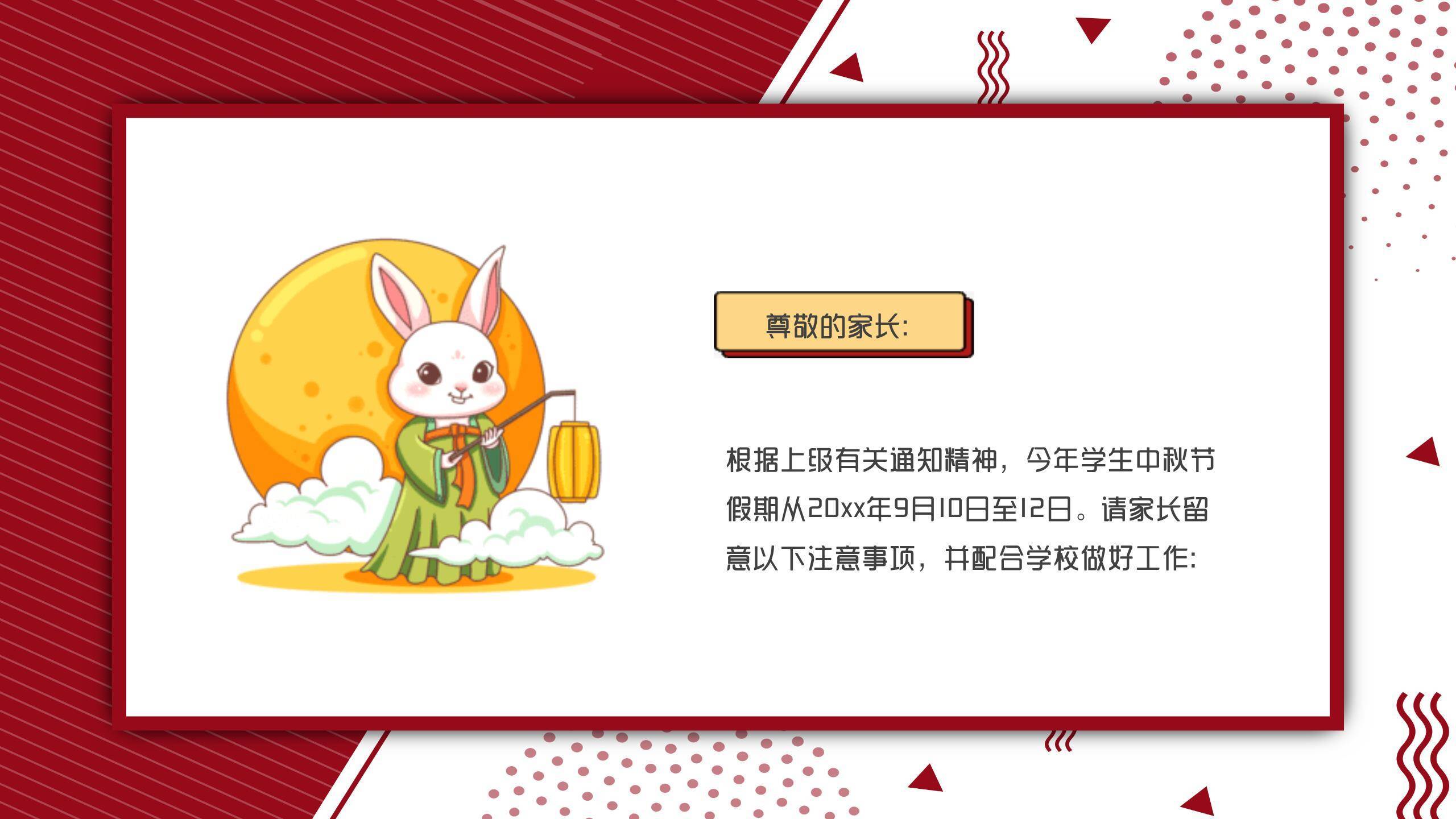 中秋节假期贴士卡通PPT模板4