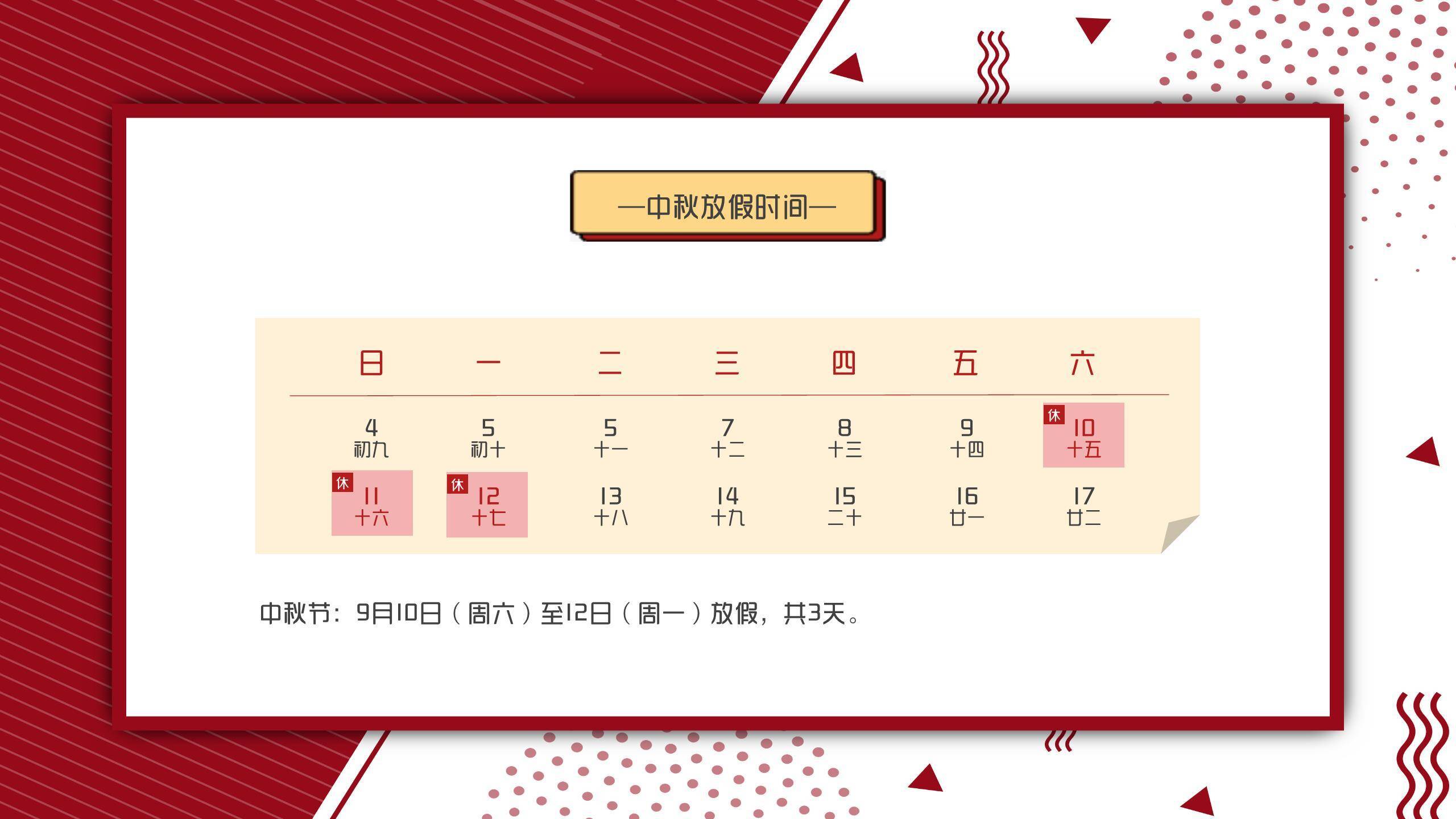 中秋节假期贴士卡通PPT模板5