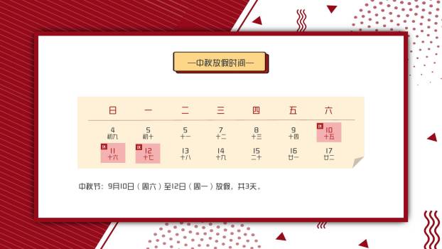 中秋节假期贴士卡通PPT模板5