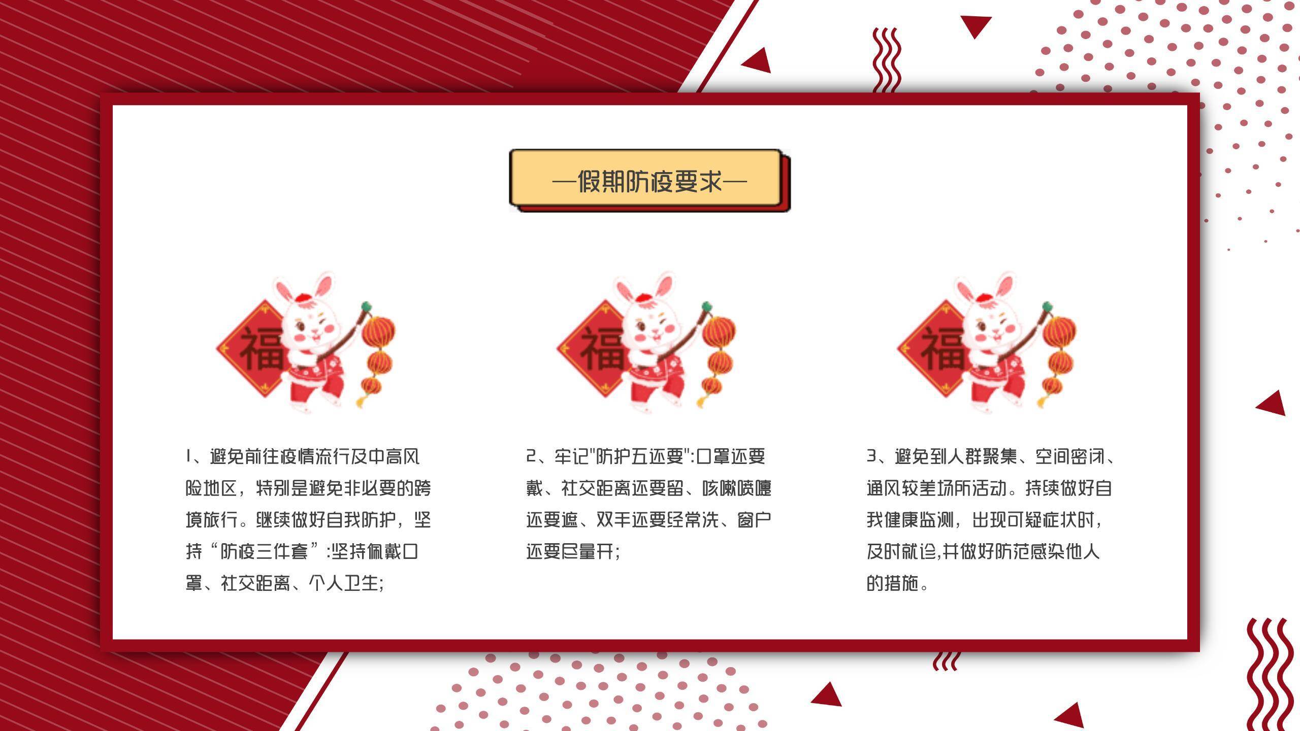 中秋节假期贴士卡通PPT模板6