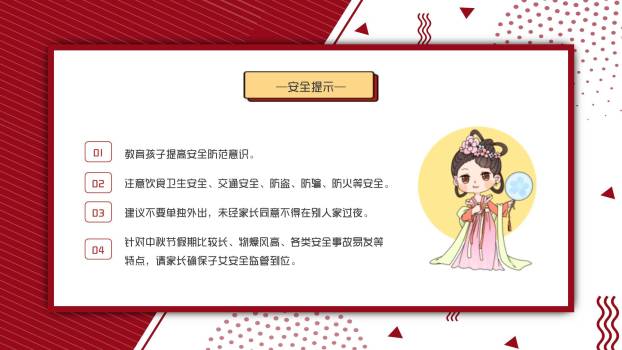 中秋节假期贴士卡通PPT模板7