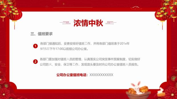 中秋节放假通知中国风PPT模板8