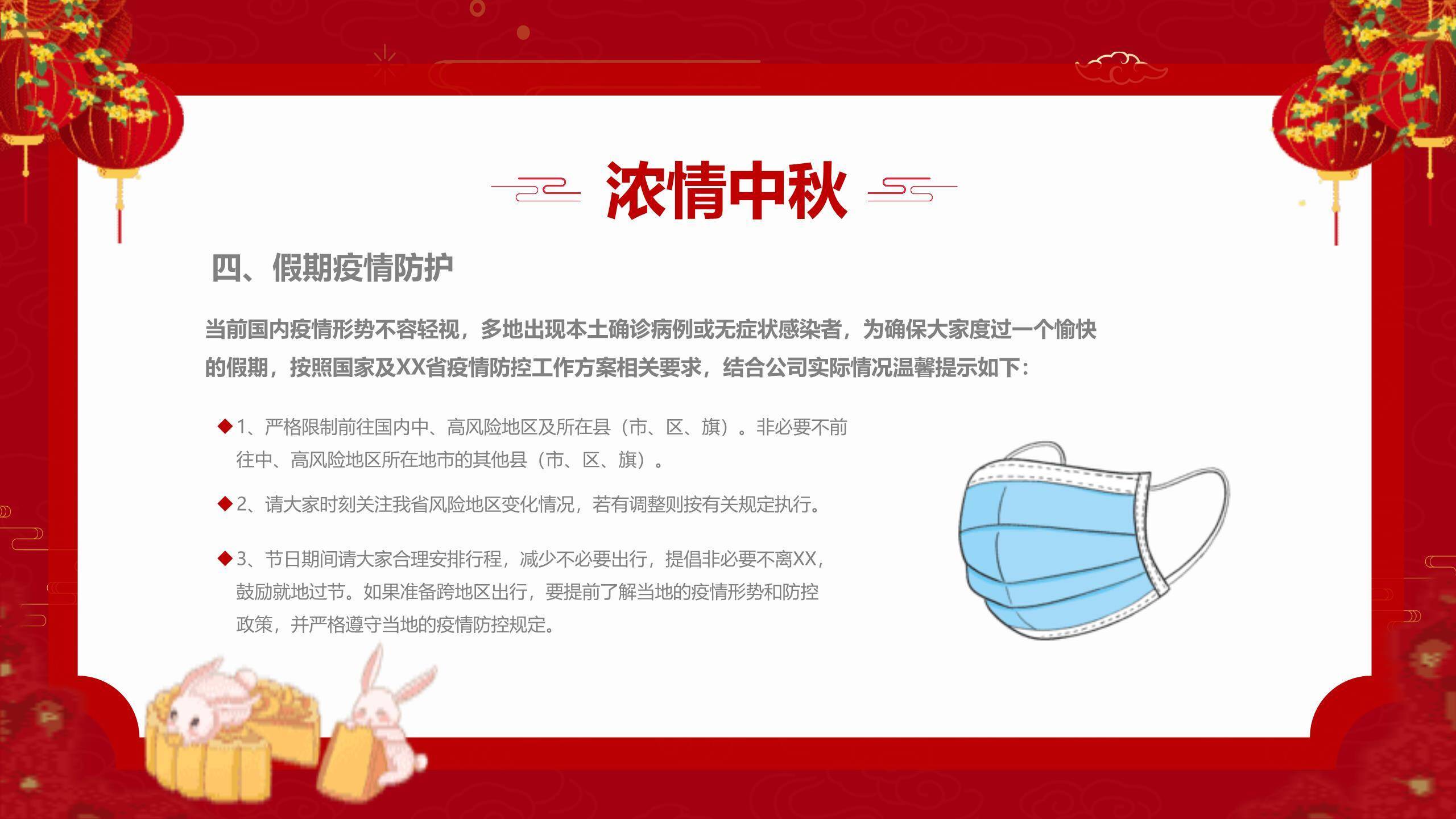 中秋节放假通知中国风PPT模板9