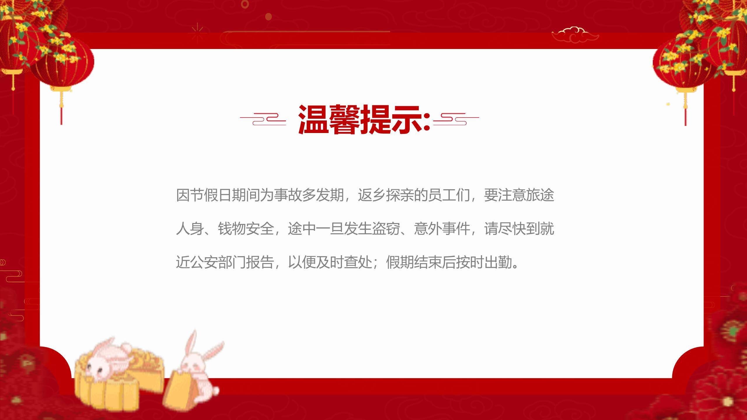 中秋节放假通知中国风PPT模板1