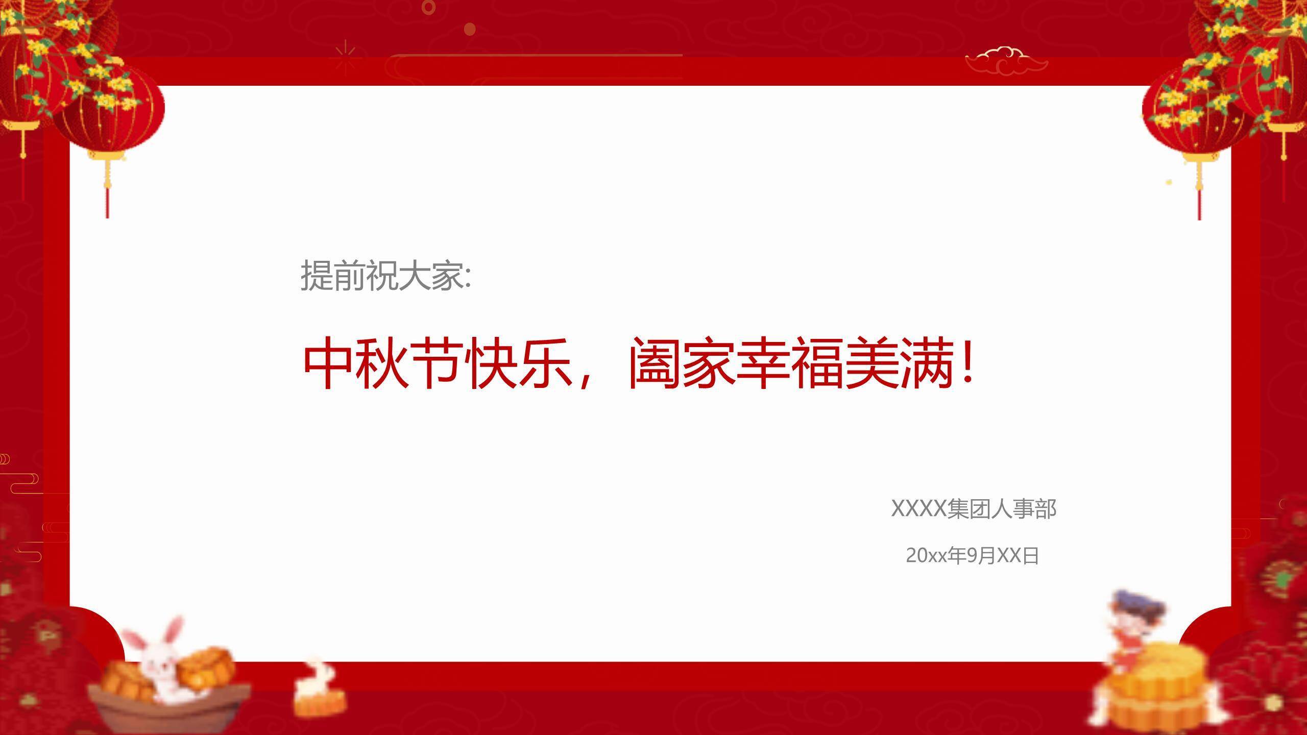 中秋节放假通知中国风PPT模板2