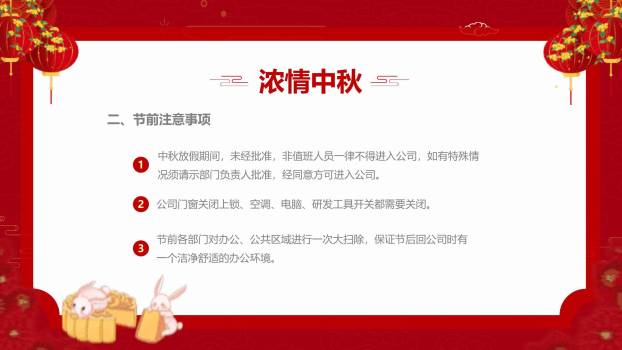 中秋节放假通知中国风PPT模板7