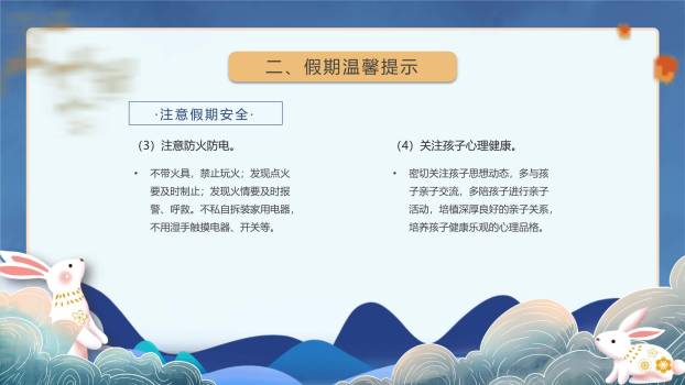 中秋节家庭祝福中国风PPT模板8