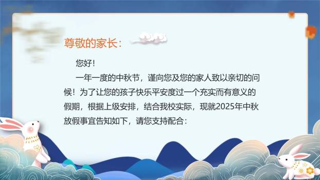 中秋节家庭祝福中国风PPT模板3