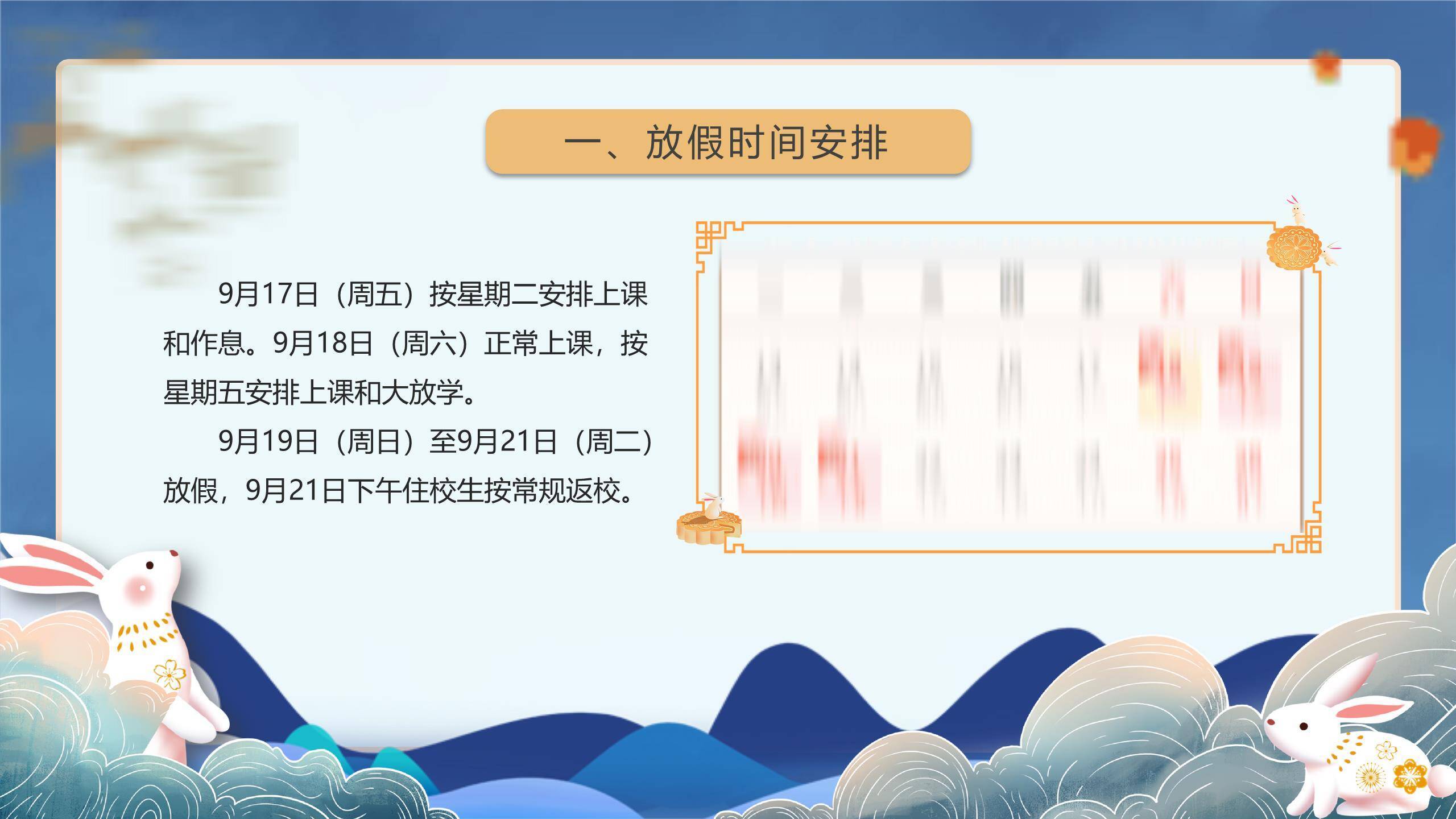 中秋节家庭祝福中国风PPT模板4