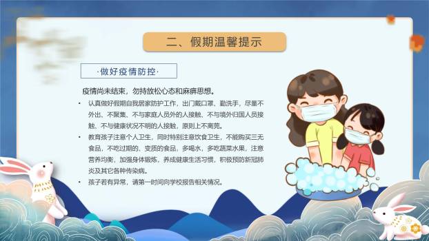 中秋节家庭祝福中国风PPT模板5