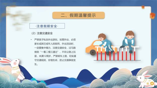 中秋节家庭祝福中国风PPT模板7