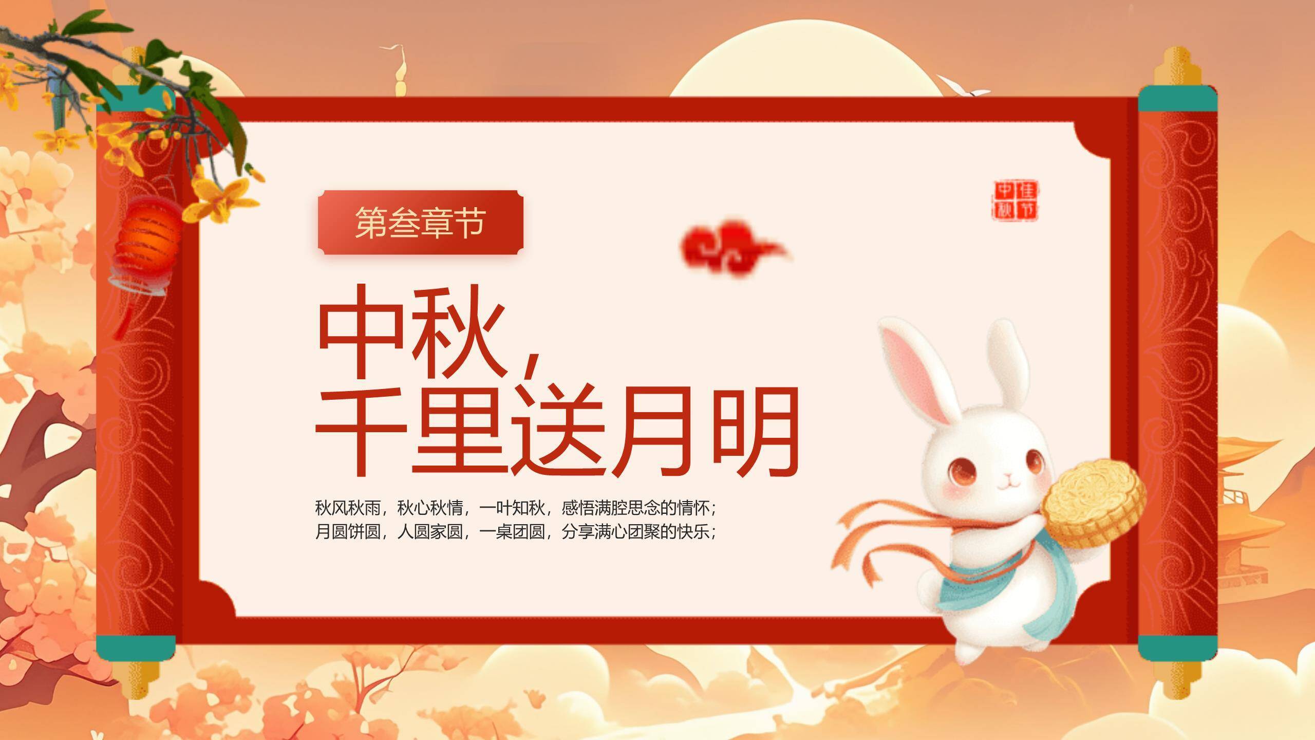 中秋节诗词教学中国风PPT模板8