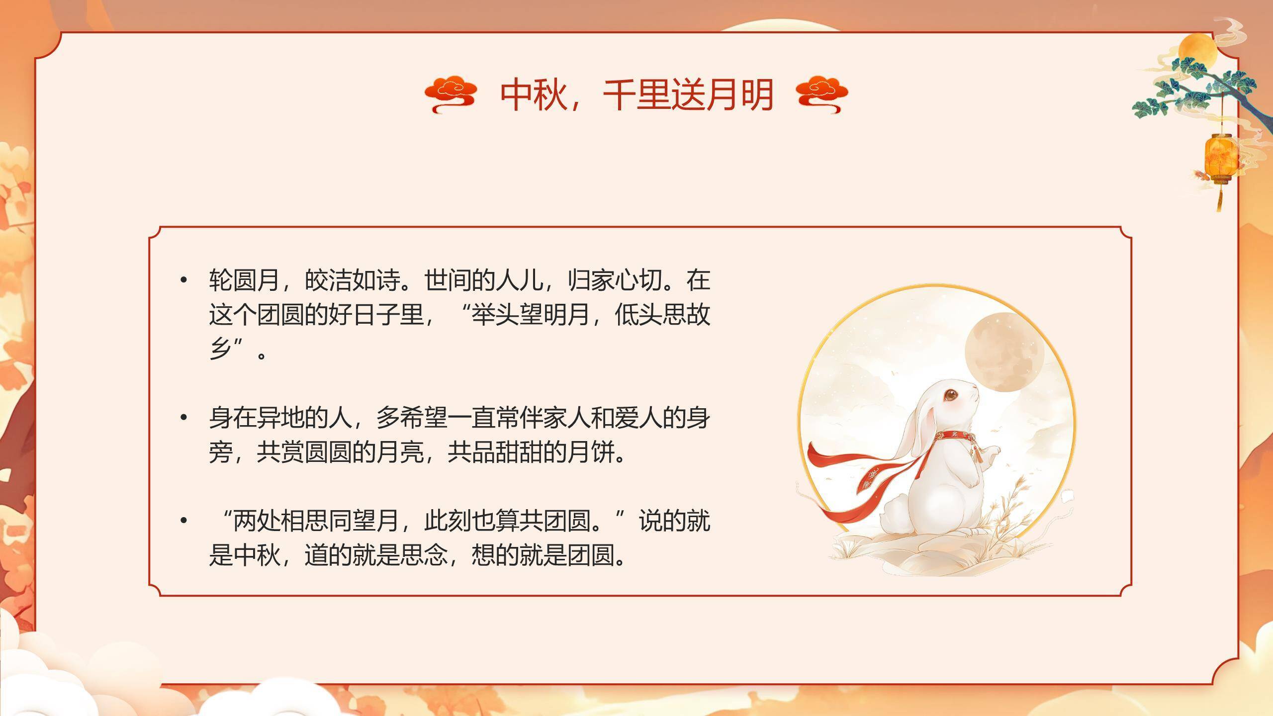 中秋节诗词教学中国风PPT模板9