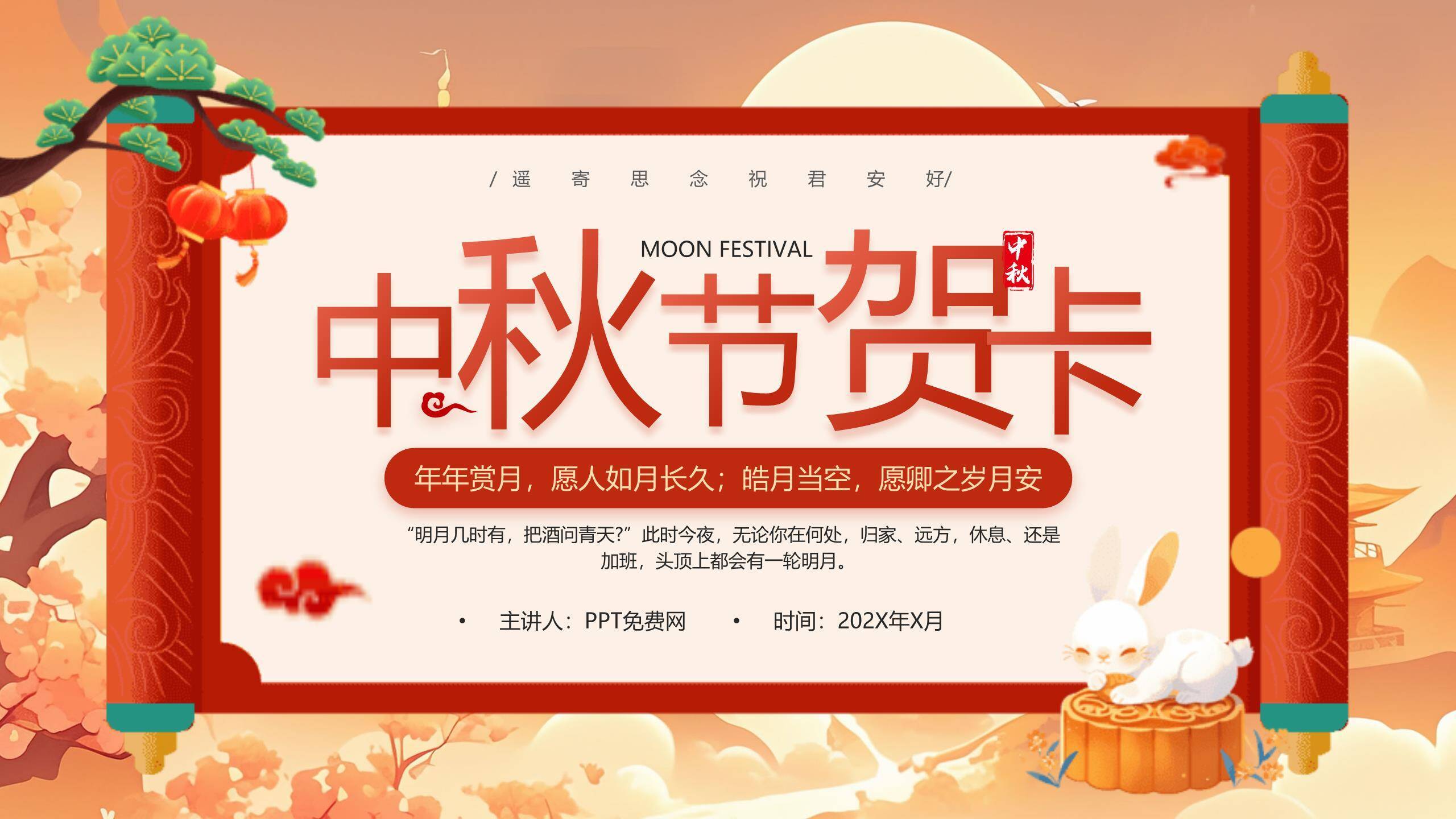 中秋节诗词教学中国风PPT模板0