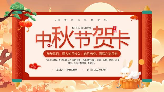 中秋节诗词教学中国风PPT模板0