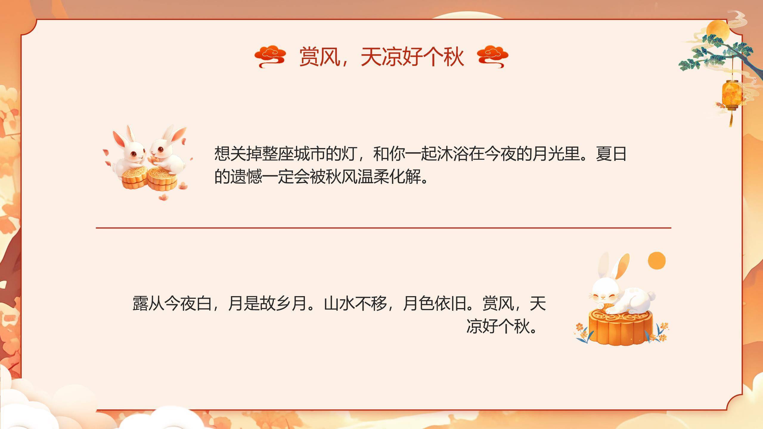 中秋节诗词教学中国风PPT模板1