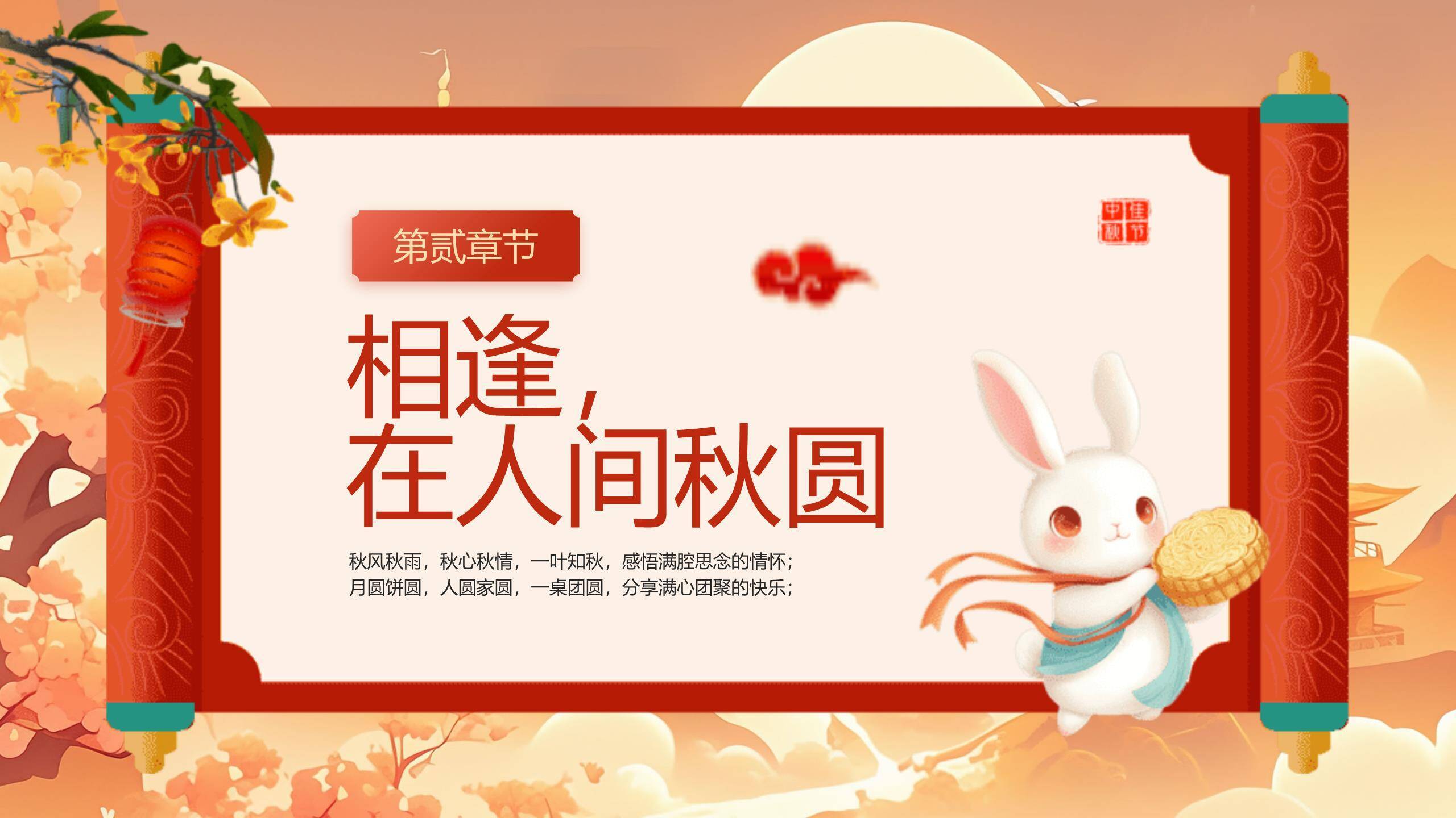 中秋节诗词教学中国风PPT模板2