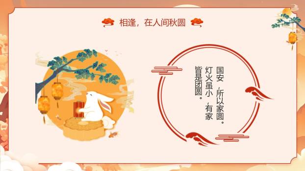 中秋节诗词教学中国风PPT模板3
