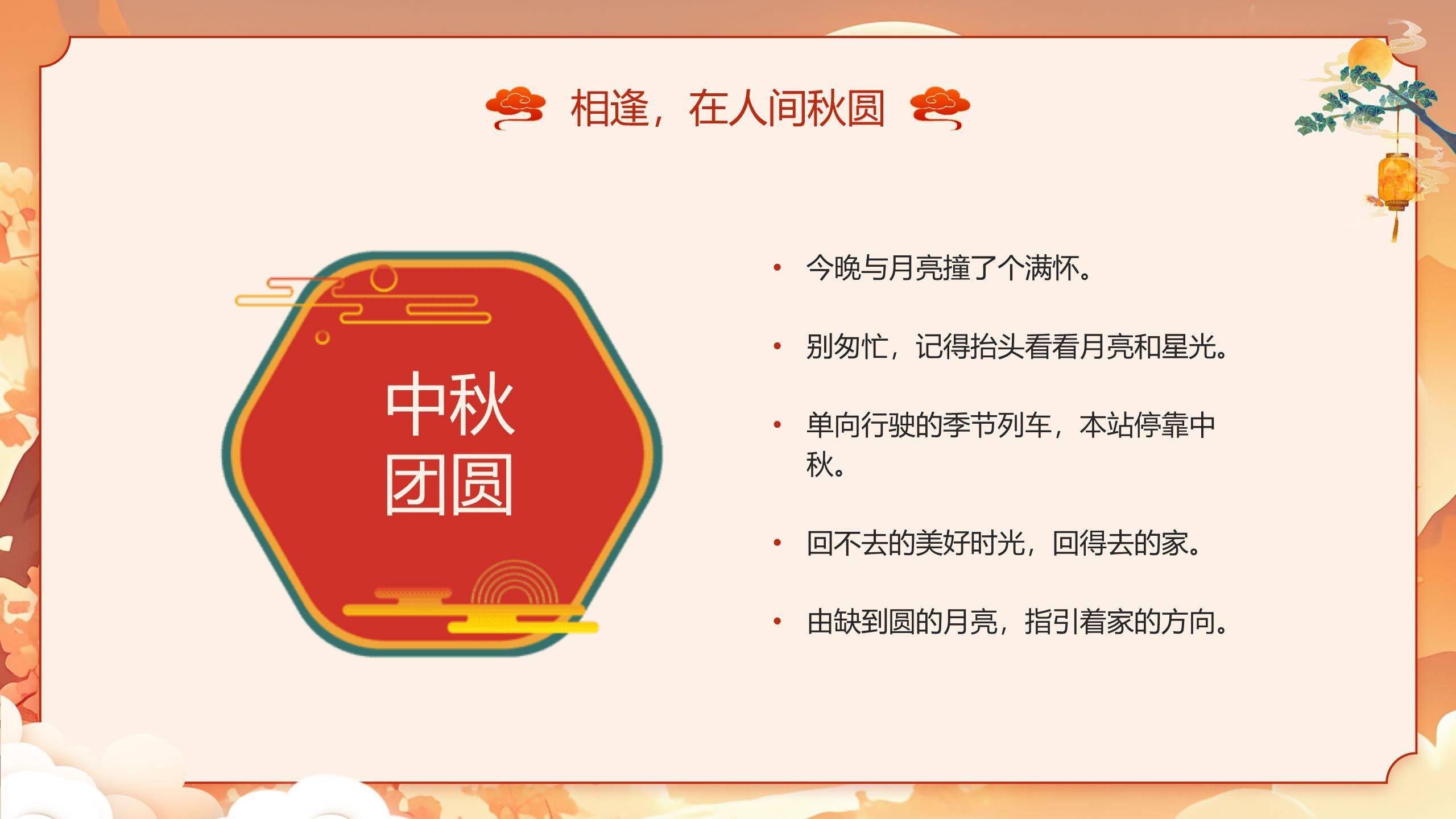 中秋节诗词教学中国风PPT模板4