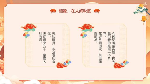 中秋节诗词教学中国风PPT模板5