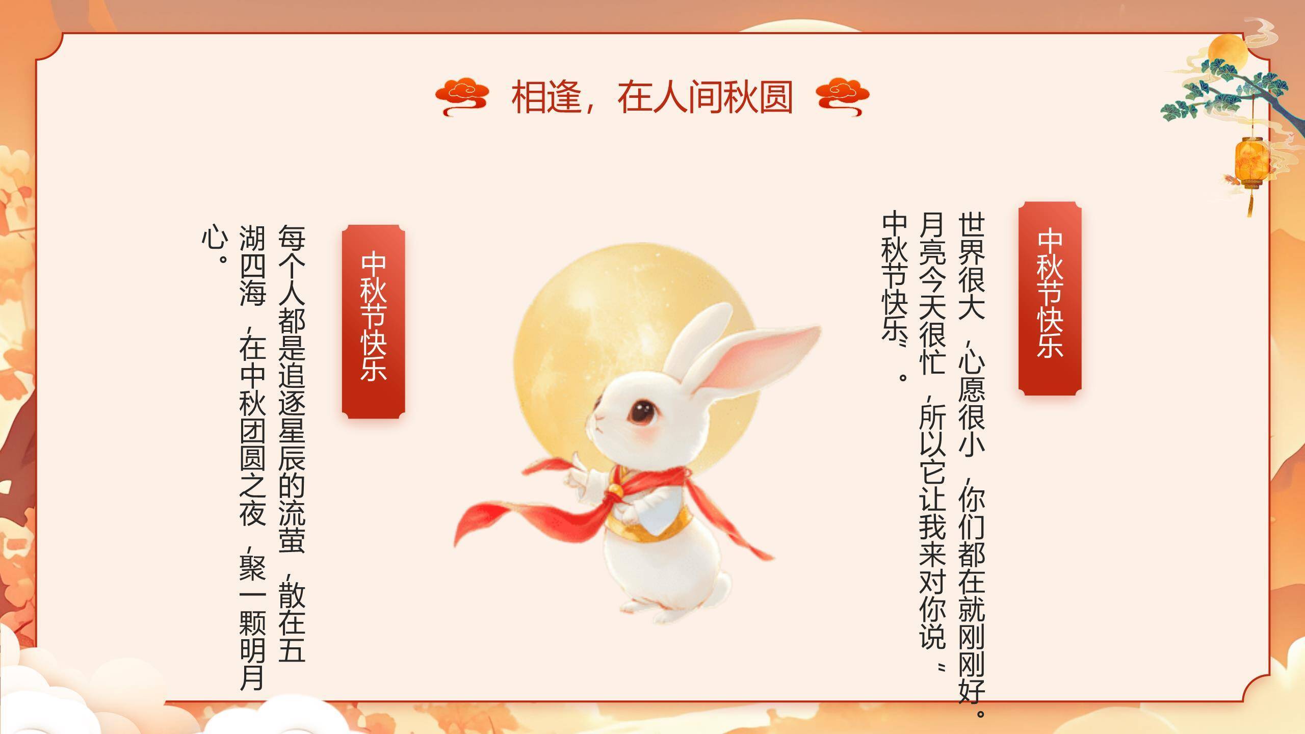 中秋节诗词教学中国风PPT模板6