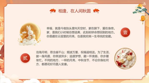 中秋节诗词教学中国风PPT模板7