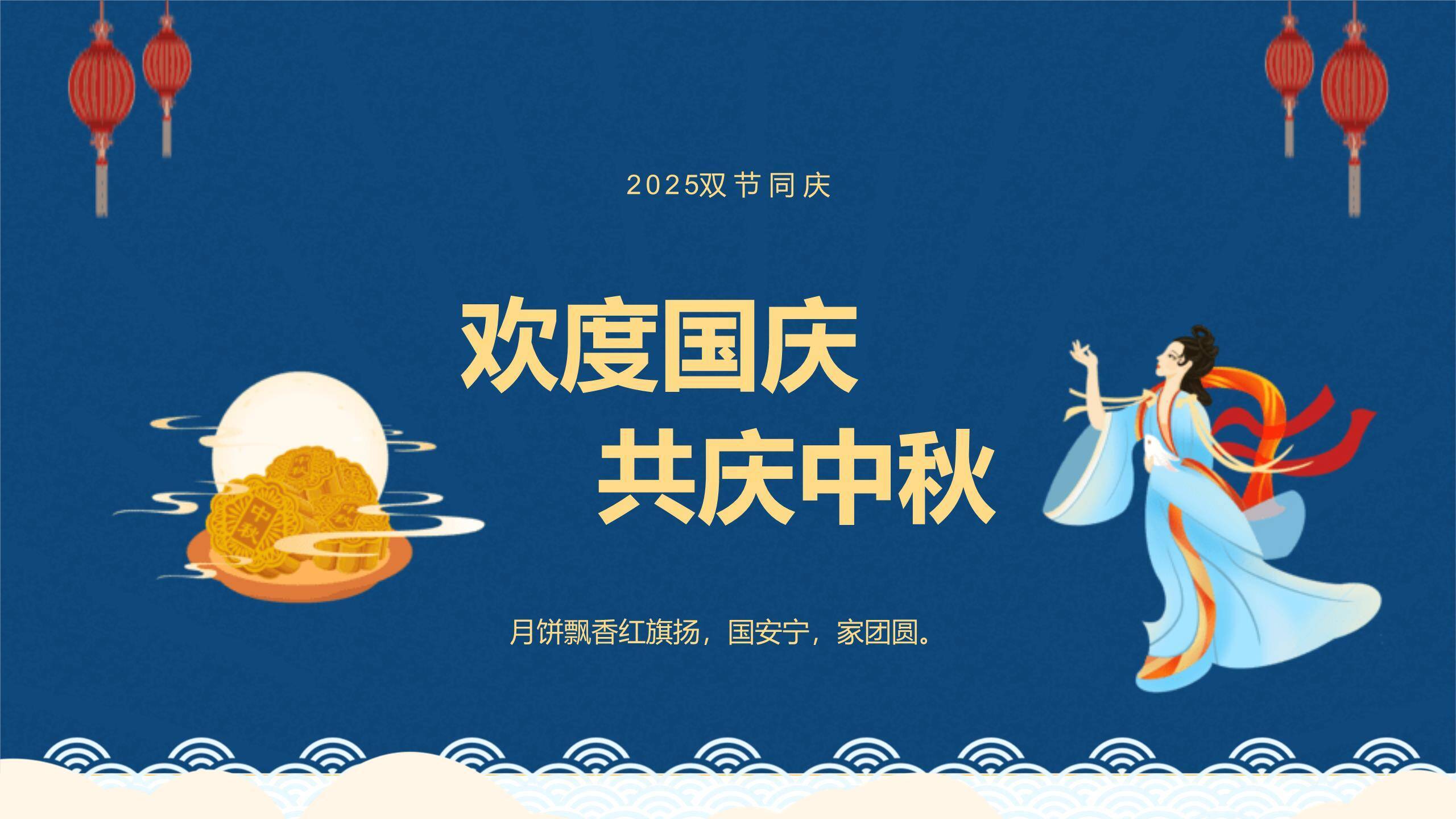 中秋节安全班会卡通PPT模板8